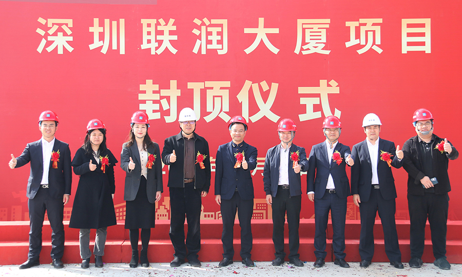 打造科技创新标杆，引领新兴产业升级：深圳联润大厦项目举行封顶仪式